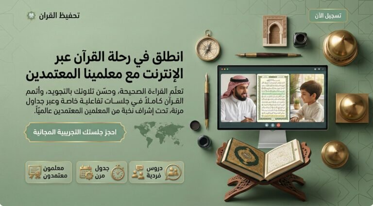 تعليم نور البيان للأطفال أون لاين: من الحروف إلى قراءة القرآن