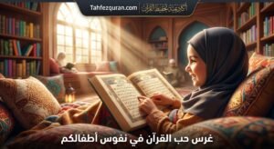 الدليل الشامل لاختيار أفضل معلم قرآن مجاز لتدريس القراءات العشر أونلاين بإتقان - موقع تحفيظ القران عن بعد الدليل الشامل لاختيار أفضل معلم قرآن مجاز لتدريس القراءات العشر أونلاين بإتقان موقع تحفيظ القران عن بعد اون لاين للكبار والاطفال باسعار تبدا من 25 دولار للشهر علي يد محفظين ومحفظات للقران حاصلين علي إجازات وسند