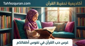 باقات ورسوم اشتراك تحفيظ القرآن أونلاين: اختر الباقة المناسبة لك موقع تحفيظ القران عن بعد اون لاين للكبار والاطفال باسعار تبدا من 25 دولار للشهر علي يد محفظين ومحفظات للقران حاصلين علي إجازات وسند