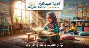 الدليل الاستراتيجي: أسعار اشتراك تحفيظ القرآن أونلاين للأطفال 2026 وكيفية الاستثمار الصحيح موقع تحفيظ القران عن بعد اون لاين للكبار والاطفال باسعار تبدا من 25 دولار للشهر علي يد محفظين ومحفظات للقران حاصلين علي إجازات وسند