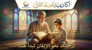 الدليل المبتكر: كيفية التغلب على تشتت الطفل في حصص الزووم لضمان التركيز - موقع تحفيظ القران عن بعد الدليل المبتكر: كيفية التغلب على تشتت الطفل في حصص الزووم لضمان التركيز موقع تحفيظ القران عن بعد اون لاين للكبار والاطفال باسعار تبدا من 25 دولار للشهر علي يد محفظين ومحفظات للقران حاصلين علي إجازات وسند