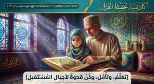 الدليل المبتكر: كيفية التغلب على تشتت الطفل في حصص الزووم لضمان التركيز - موقع تحفيظ القران عن بعد الدليل المبتكر: كيفية التغلب على تشتت الطفل في حصص الزووم لضمان التركيز موقع تحفيظ القران عن بعد اون لاين للكبار والاطفال باسعار تبدا من 25 دولار للشهر علي يد محفظين ومحفظات للقران حاصلين علي إجازات وسند