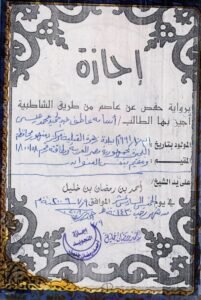 ختمة الإجازة للإقراء