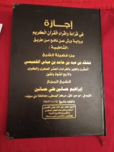 تعليم القراءات العشر أونلاين: دليلك الشامل لإتقان القرآن بأعلى الأسانيد 1 تعليم القراءات العشر أونلاين